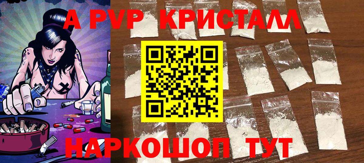 Кинешма  Alpha PVP кристаллы  А ПВП СК  APVP мука  Вход с VPN 