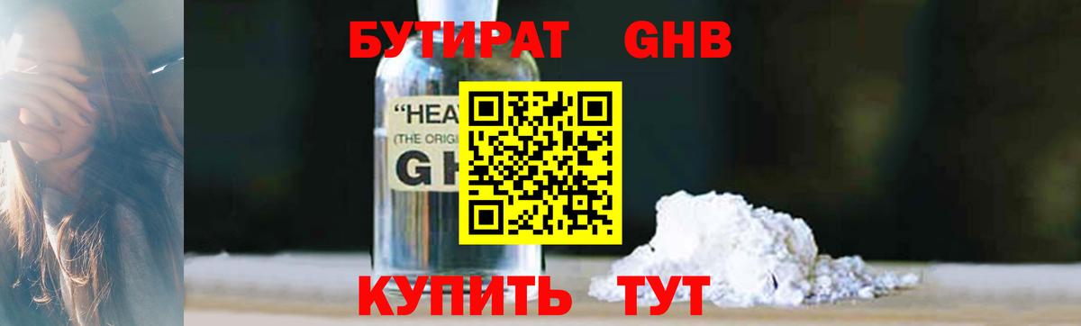 БУТИРАТ  Вход с VPN  Кинешма  Бутират вода 