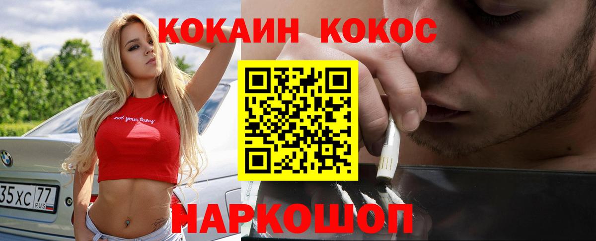 Кокаин Fish Scale Кинешма