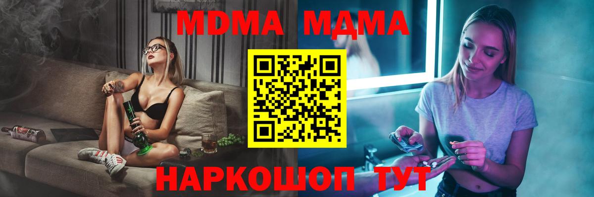 MDMA кристаллы Кинешма