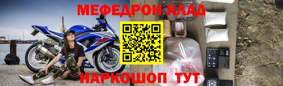 МЯУ-МЯУ мяу мяу  Меф  Кинешма  Меф  МЕФ 4 MMC  Вход с VPN 